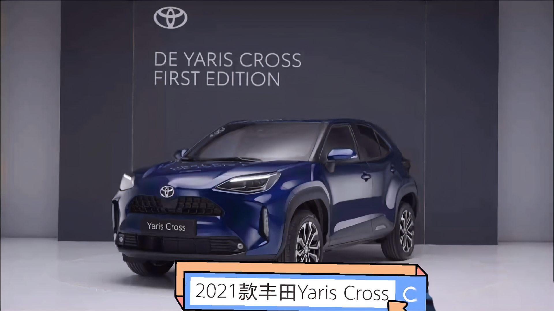 搭载混动系统 新款丰田YARiS官图发布