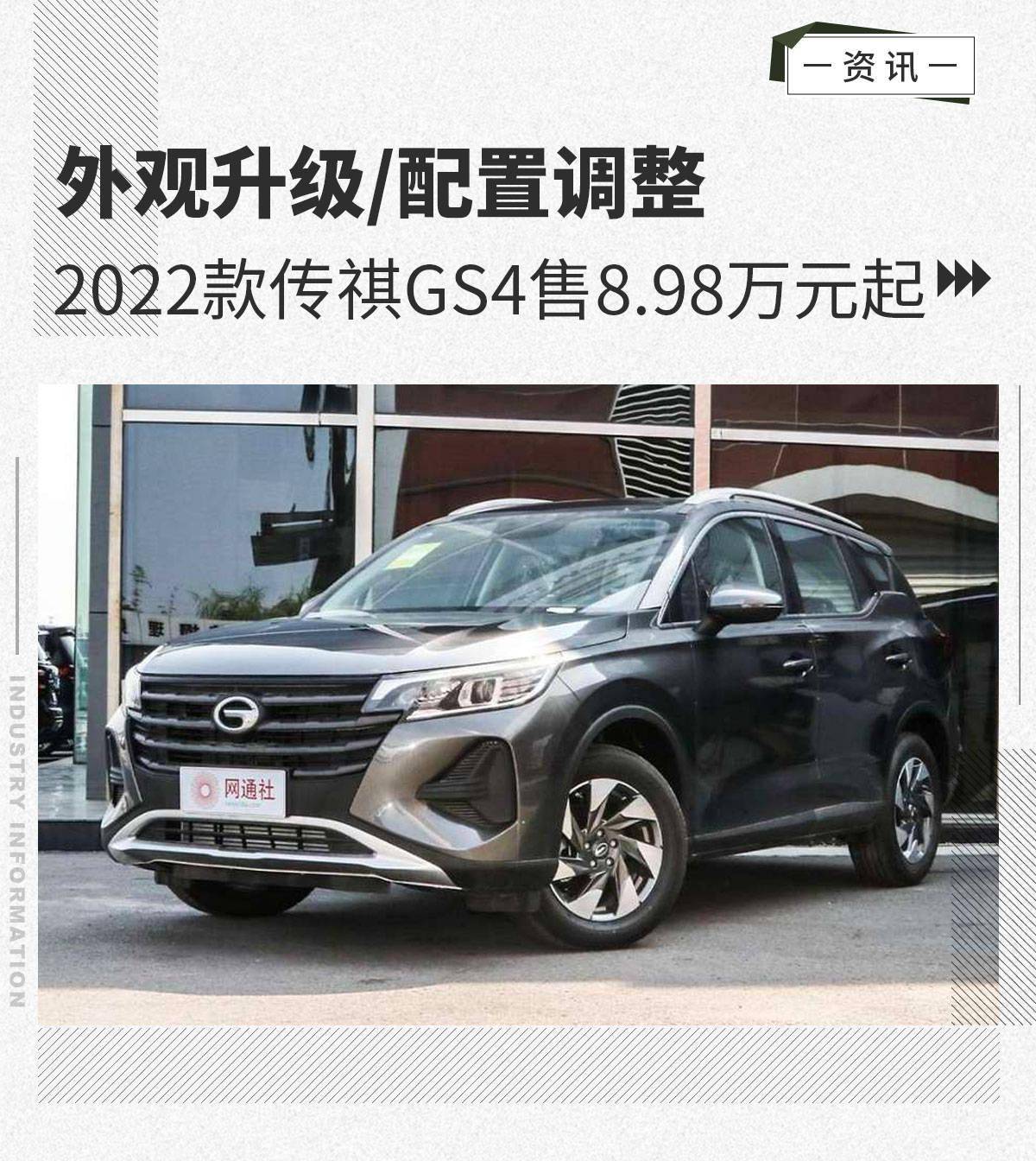 广汽传祺GS4 MAX上市 售11.58-12.58万元