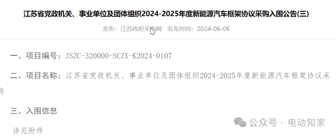 新能源汽车政府采购比例要求进一步明确