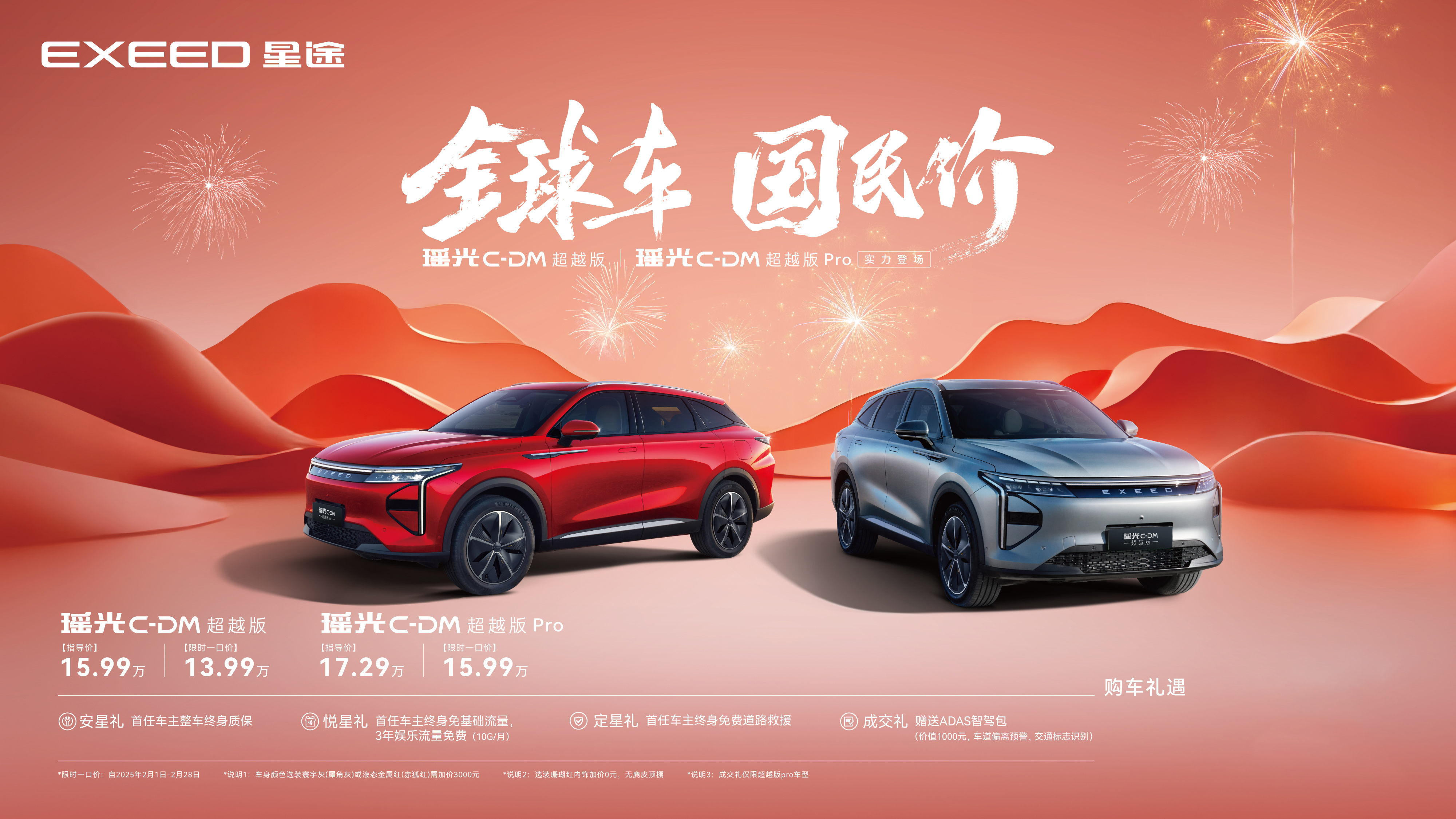 成华星途瑶光降2.20万 最低仅售12.98万