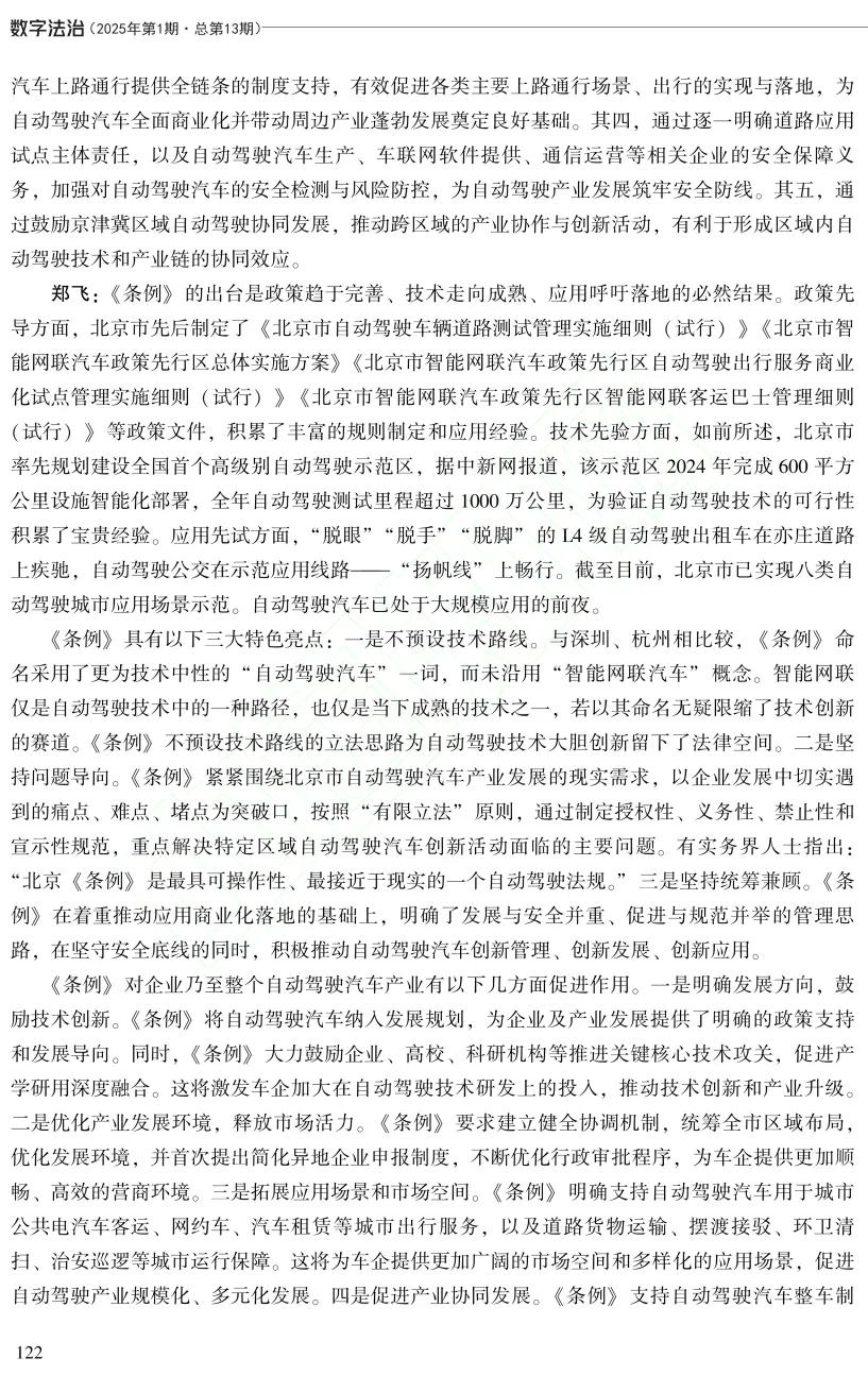 《北京市自动驾驶汽车条例》实施 明确安全性是技术发展前提条件