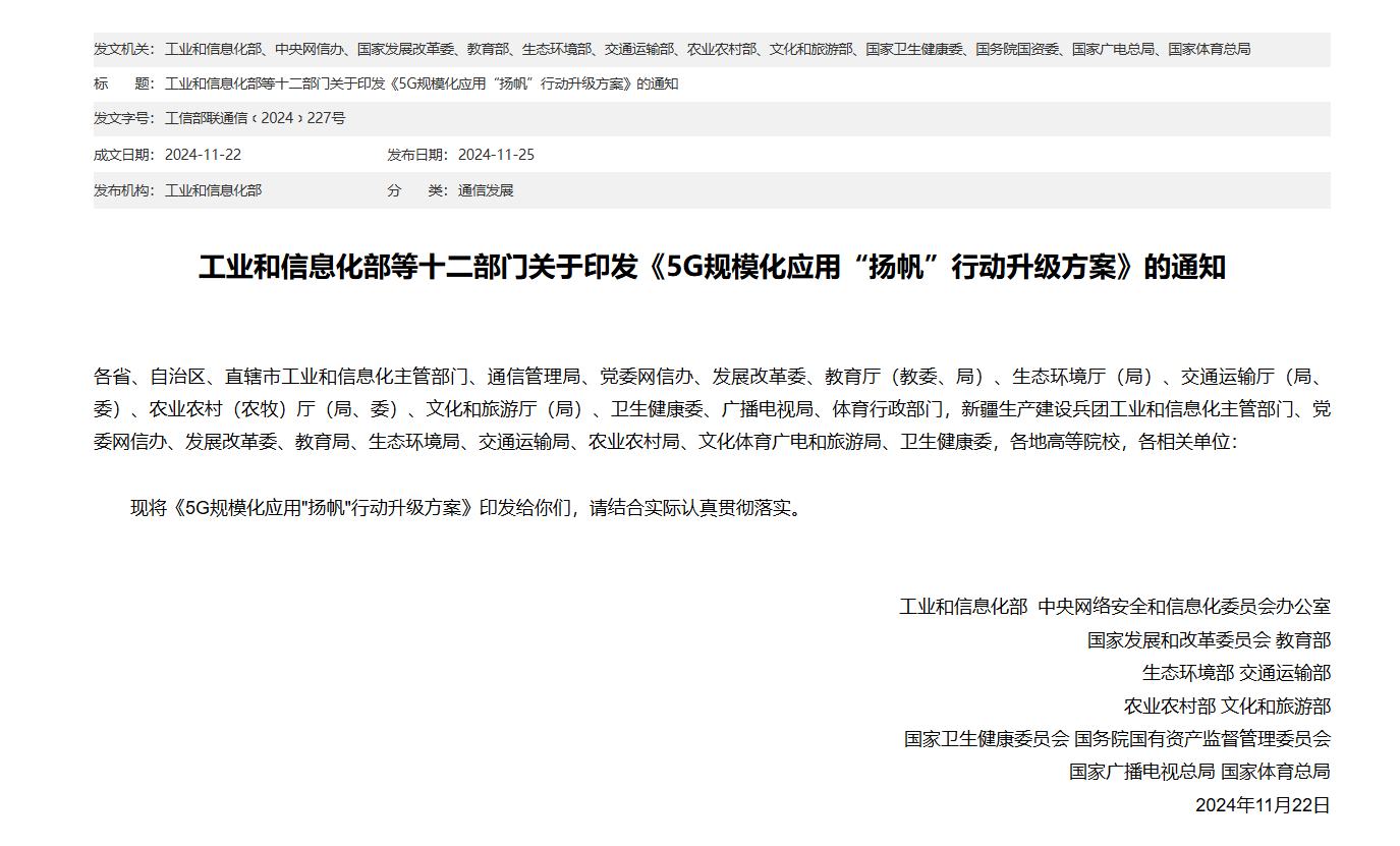 到2027年底　北京全面实现5G规模化应用